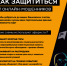 Как обезопасить себя и свои деньги от мошенников - Администрация г. Тамбова