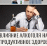 Акция «Безопасных доз алкоголя не существует» - Офтальмологическая больница