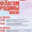Праздничные концерты в честь Дня флага пройдут в разных уголках Тамбов - Администрация г. Тамбова