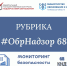 Итоги мониторинга безопасности по вопросу ВСОКО и выдачи документов об образовании - Управление образования и науки
