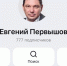 Евгений Первышов в Max: тамбовский губернатор открыл канал в отечественном месседжере - Тамбовская жизнь