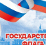 Символ Родины - Библиотеки Тамбовской области
