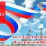 С Днем Государственного флага Российской Федерации! - Городская Дума