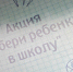 В Рассказово 38 первоклассников получили школьные наборы - OnlineTambov.Ru