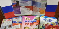 Выставка-просмотр “Флаг великой державы” - Библиотеки Тамбовской области
