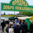 Ярмарка товаров местных производителей «Выбирай своё» прошла в Котовске - Единая Россия