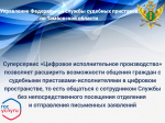 Цифровое исполнительное производство на портале Госуслуг