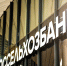 Россельхозбанк повысил кешбэк по картам МИР до 25% - ИА Тамбов-информ