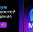 МАХ - это быстрый и лёгкий мессенджер для пользователей - Министерство туризма
