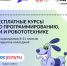 Приглашаем старшеклассников и студентов колледжей Тамбовской области пройти курсы «Код будущего» - Министерство образования и науки