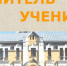 Тамбовчан приглашают на выставку "Учитель-ученик" - OnlineTambov.Ru