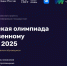 Школьников Тамбовской области приглашают принять участие в Всероссийской олимпиаде по искусственному интеллекту - Министерство образования и науки