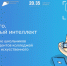Школьники Тамбовской области приглашаются к участию в проекте «Код будущего. Искусственный интеллект» - Министерство образования и науки