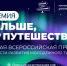 Тамбовчан приглашают к участию во Всероссийской премии «Больше, чем путешествие» - Национальные проекты