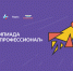 Тамбовские студенты могут принять участие в девятом сезоне олимпиады «Я – профессионал» - Национальные проекты