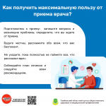 Акция "Неделя безопасности пациента и популяризации центров здоровья"