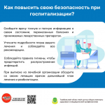 Акция "Неделя безопасности пациента и популяризации центров здоровья"