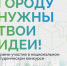 Молодым архитекторам — 1 млн рублей на реализацию идей, а городам — новые решения для благоустройства территорий! - Администрация г. Тамбова