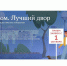 Тамбовчан приглашают принять участие в конкурсе «Лучший дом. Лучший двор» - Единая Россия