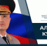 Глава МЧС России Александр Куренков поздравляет с Днем гражданской обороны Российской Федерации - МЧС
