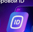 Пользователи национального мессенджера MAX смогут применить «Цифровой ID» - Tambov.Ru