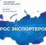 Национальный проект «Международная кооперация и экспорт»: Российский экспортный центр приглашает к обсуждению мер поддержки бизнеса - Министерство экономической и инвестиционной политики