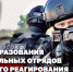 Директор Росгвардии Герой России генерал армии Виктор Золотов поздравил личный состав и ветеранов СОБР с профессиональным праздником - Росгвардия