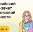 Тамбовское отделение Банка России приглашает тамбовчан с 7 по 28 октября принять участие во Всероссийском онлайн-зачете по финансовой грамотности - Администрация г. Тамбова