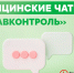 Медицинские чаты ««Здравконтроль» - Офтальмологическая больница
