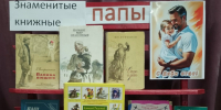 “Знаменитые книжные папы”. - Библиотеки Тамбовской области