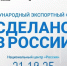 Тамбовская область примет участие в форуме экспортеров «Сделано в России» - Tambov.Ru