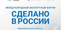 Тамбовская область примет участие в форуме экспортеров «Сделано в России» - Tambov.Ru