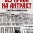 Тамбовчан приглашают на спектакль-концерт «Без права на антракт» - Тамбовская жизнь
