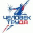 Тамбовские победители конкурса «Человек труда» поборются за награду на федеральном уровне - Тамбовская жизнь