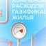 Внимание! Новая мера соцподдержки по газификации жилых объектов через МФЦ области! - МФЦ