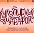 Тамбовских школьников приглашают принять участие в акции «Культурный марафон 2025: классическая литература глазами детей» - Tambov.Ru
