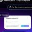 Российские компании теперь могут интегрировать свои сервисы в мессенджер MAX - Министерство туризма