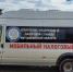 В октябре в мобильный налоговый офис обратились 575 жителей региона - УФНС