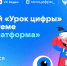 Тамбовских школьников приглашают присоединиться к «Уроку цифры» - Национальные проекты