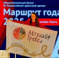 Тамбовская область выиграла три награды на всероссийской премии «Маршрут года» - Тамбовская жизнь