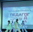 Стартовал конкурс «Педагог года – 2026» - Дополнительное образование детей