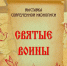В Тамбове откроется выставка современной иконописи «Святые воины» - Тамбовская жизнь