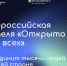 В Тамбовской области пройдет Всероссийская неделя «Открыто для всех» - Tambov.Ru