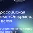 В Тамбовской области стартовали мероприятия всероссийской недели «Открыто для всех» - Национальные проекты
