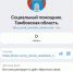 В Тамбовской области начал работу чат-бот по вопросам поддержки участников СВО - Тамбовская жизнь