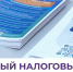 Налогоплательщики вправе распоряжаться положительным сальдо ЕНС - УФНС