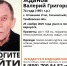 В Сосновском округе пропал 74-летний Валерий Жданов - OnlineTambov.Ru