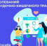 Еда для здоровья - Городская детская поликлиника им. Валерия Коваля