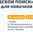 В Тамбове поисковики проведут встречу для новичков - Комсомольская Правда