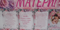 «С Днем матери». - Библиотеки Тамбовской области